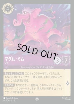 画像1: マダム・ミム - ゾウ【SR】{044/222}[JA-5]