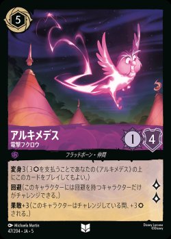 画像1: アルキメデス - 電撃フクロウ【U】{047/222}[JA-5]