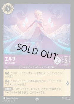 画像1: エルサ - 第5の精霊【SR】{048/222}[JA-5]