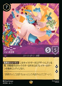 画像1: ジーニー - ショーの主役【L】{049/222}[JA-5]