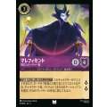 マレフィセント - 苛立つパーティー客【U】{051/222}[JA-5]※フォイル