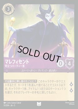 画像1: マレフィセント - 苛立つパーティー客【U】{051/222}[JA-5]