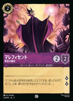 画像1: マレフィセント - 悪意の魔女【C】{054/222}[JA-5]※フォイル