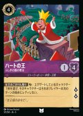 ハートの王 - ふしぎの国の君主【U】{057/222}[JA-5]