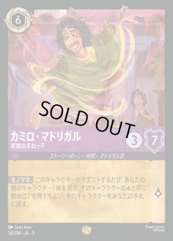 画像1: カミロ・マドリガル - 家族のまねっ子【L】{058/222}[JA-5]