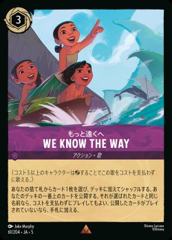 画像1: もっと遠くへ - We Know the Way【R】{061/222}[JA-5]