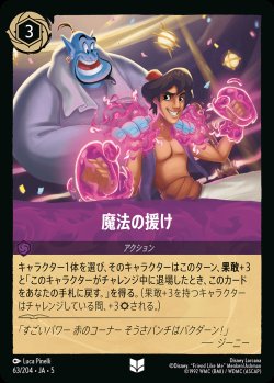 画像1: 魔法の援け【U】{063/222}[JA-5]※フォイル