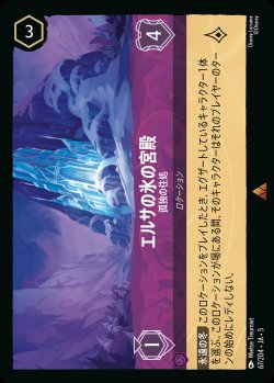 画像1: エルサの氷の宮殿【R】{067/222}[JA-5]