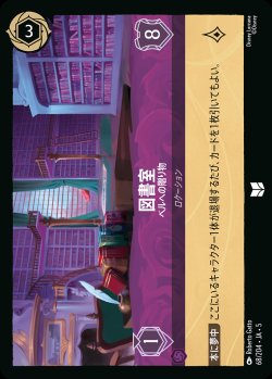 画像1: 図書室 - ベルへの贈り物【U】{068/222}[JA-5]