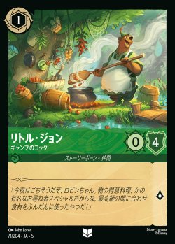 画像1: リトル・ジョン - キャンプのコック【U】{071/222}[JA-5]