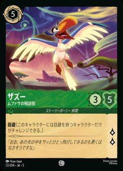 画像1: ザズー - ムファサの相談役【C】{072/222}[JA-5]※フォイル