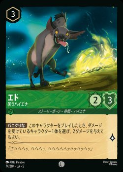 画像1: エド - 笑うハイエナ【C】{074/222}[JA-5]※フォイル