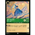 メリーウェザー - 気のいい妖精【C】{076/222}[JA-5]