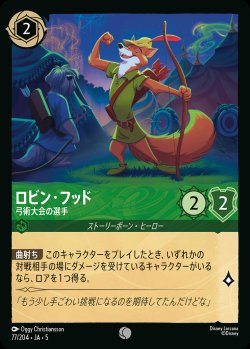 画像1: ロビン・フッド - 弓術大会の選手【C】{077/222}[JA-5]