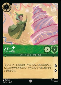 画像1: フォーナ - 気のいい妖精【C】{078/222}[JA-5]※フォイル