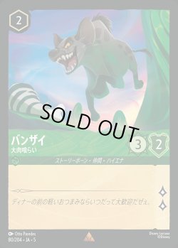 画像1: バンザイ - 大肉喰らい【R】{080/222}[JA-5]