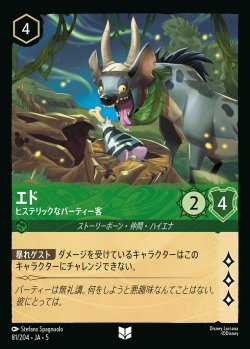 画像1: エド - ヒステリックなパーティー客【U】{081/222}[JA-5]