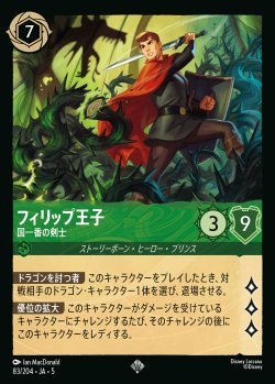 画像1: フィリップ王子 - 国一番の剣士【SR】{083/222}[JA-5]