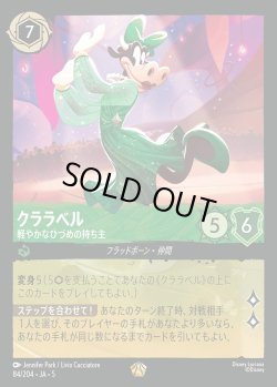 画像1: クララベル - 軽やかなひづめの持ち主【L】{084/222}[JA-5]