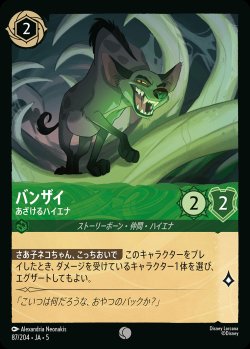 画像1: バンザイ - あざけるハイエナ【C】{087/222}[JA-5]