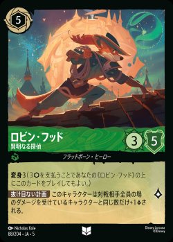 画像1: ロビン・フッド - 賢明なる探偵【U】{088/222}[JA-5]