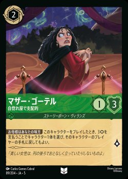 画像1: マザー・ゴーテル - 自惚れ屋で支配的【U】{089/222}[JA-5]