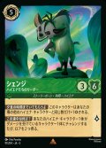 シェンジ - ハイエナたちのリーダー【R】{091/222}[JA-5]