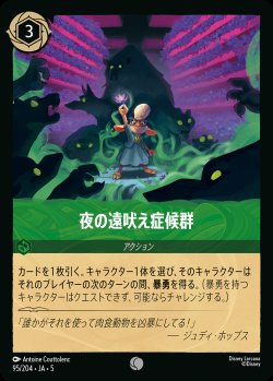 画像1: 夜の遠吠え症候群【C】{095/222}[JA-5]※フォイル