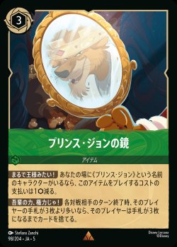 画像1: プリンス・ジョンの鏡【R】{098/222}[JA-5]