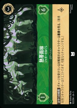 画像1: 熱帯雨林 - ジャガーのねぐら【U】{102/222}[JA-5]