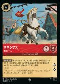 マキシマス - 本命チーム【SR】{105/222}[JA-5]