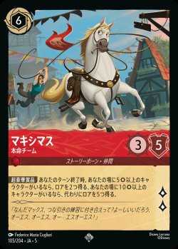 画像1: マキシマス - 本命チーム【SR】{105/222}[JA-5]