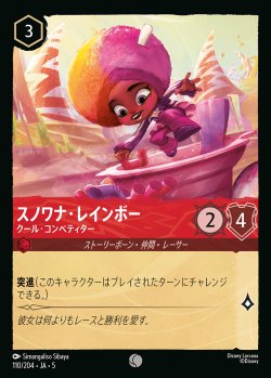 画像1: スノワナ・レインボー - クール・コンペティター【C】{110/222}[JA-5]