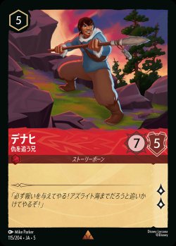 画像1: デナヒ - 仇を追う兄【R】{115/222}[JA-5]