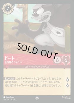 画像1: ピート - 蒸気船のライバル【SR】{116/222}[JA-5]