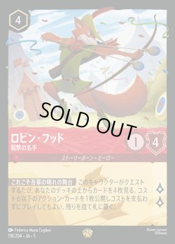 画像1: ロビン・フッド - 狙撃の名手【L】{118/222}[JA-5]