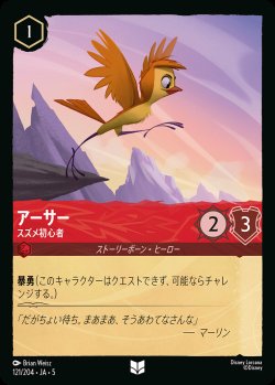 画像1: アーサー - スズメ初心者【U】{121/222}[JA-5]