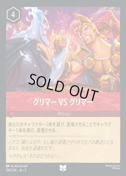 画像1: グリマーVSグリマー【U】{130/222}[JA-5]