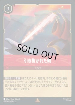 画像1: 引き抜かれた剣【R】{133/222}[JA-5]