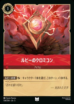 画像1: ルビーのクロミコン【U】{134/222}[JA-5]