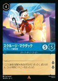 スクルージ・マクダック - アンティーク愛好家【R】{140/222}[JA-5]