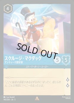 画像1: スクルージ・マクダック - アンティーク愛好家【R】{140/222}[JA-5]※フォイル