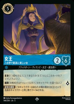 画像1: 女王 - この世で最高に美しい女【SR】{144/222}[JA-5]※フォイル