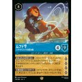 ムファサ - プライドロックの統治者【L】{150/222}[JA-5]