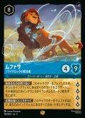 ムファサ - プライドロックの統治者【L】{150/222}[JA-5]