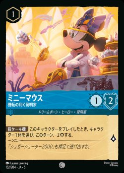 画像1: ミニーマウス - 機転の利く発明家【C】{152/222}[JA-5]