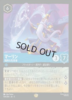 画像1: マーリン - 知的な先見者【L】{159/222}[JA-5]
