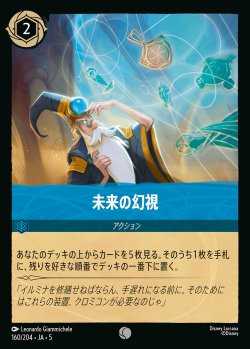 画像1: 未来の幻視【C】{160/222}[JA-5]※フォイル