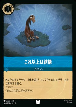 画像1: これ以上は結構【U】{164/222}[JA-5]※フォイル