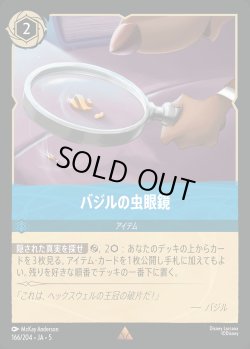 画像1: バジルの虫眼鏡【R】{166/222}[JA-5]